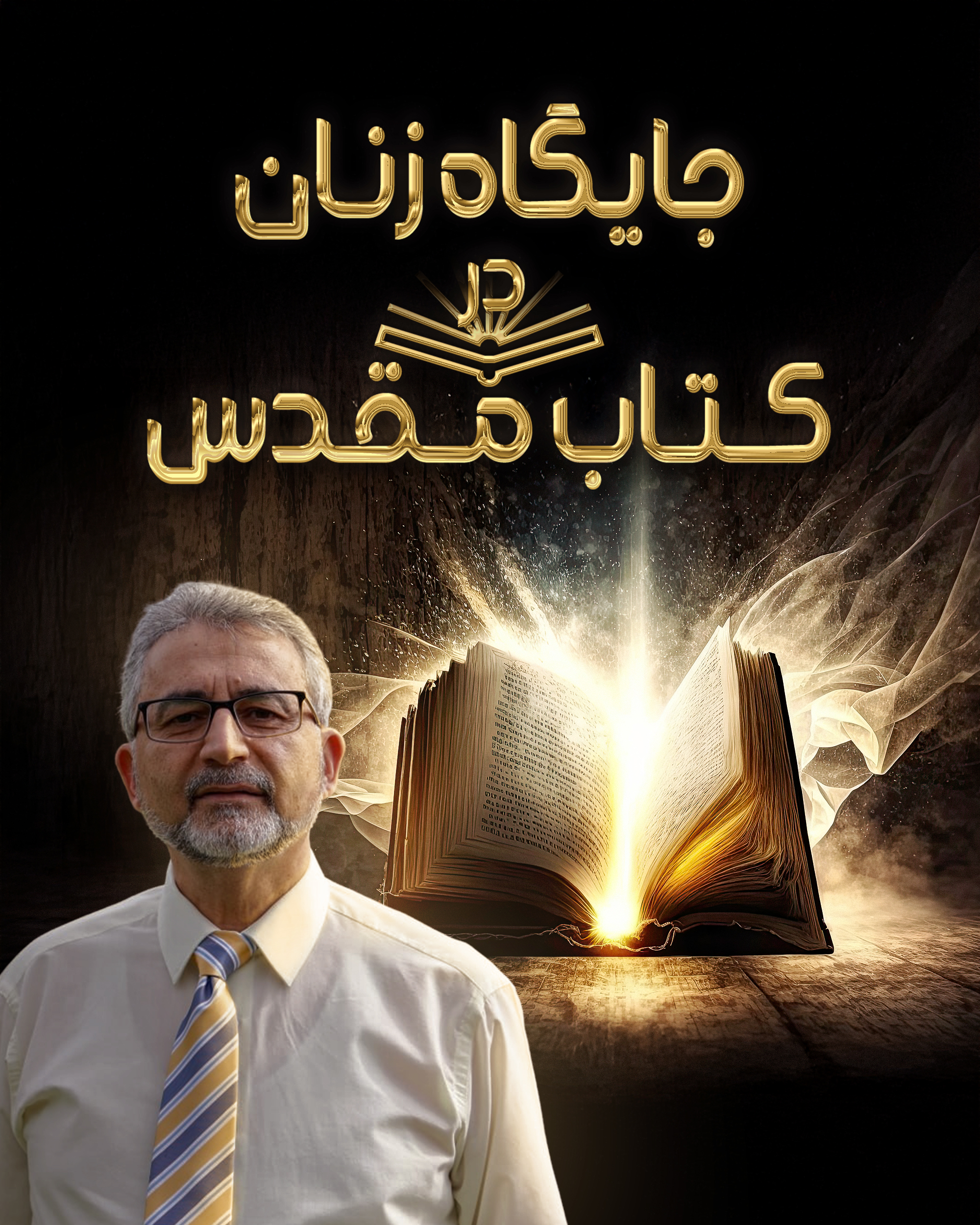 playlist-poster-women-in-bible